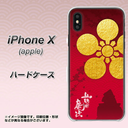 iPhone X 高画質仕上げ 背面印刷 ハードケース【AB801 前田慶次 シルエットと家紋】