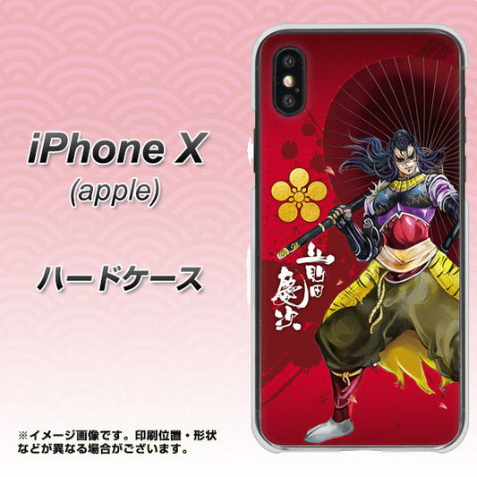iPhone X 高画質仕上げ 背面印刷 ハードケース【AB806 前田慶次 イラストと家紋】