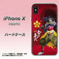 iPhone X 高画質仕上げ 背面印刷 ハードケース【AB806 前田慶次 イラストと家紋】