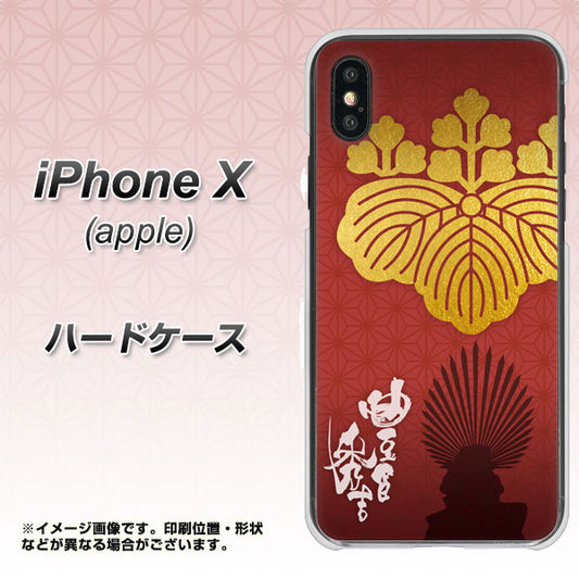 iPhone X 高画質仕上げ 背面印刷 ハードケース【AB820 豊臣秀吉 シルエットと家紋】