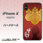 iPhone X 高画質仕上げ 背面印刷 ハードケース【AB820 豊臣秀吉 シルエットと家紋】