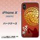 iPhone X 高画質仕上げ 背面印刷 ハードケース【AB821 黒田官兵衛 シルエットと家紋】