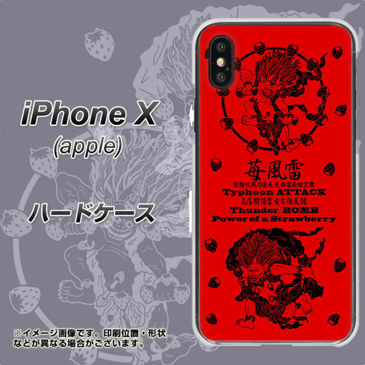 iPhone X 高画質仕上げ 背面印刷 ハードケース【AG840 苺風雷神（赤）】