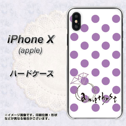 iPhone X 高画質仕上げ 背面印刷 ハードケース【OE811 2月アメジスト】