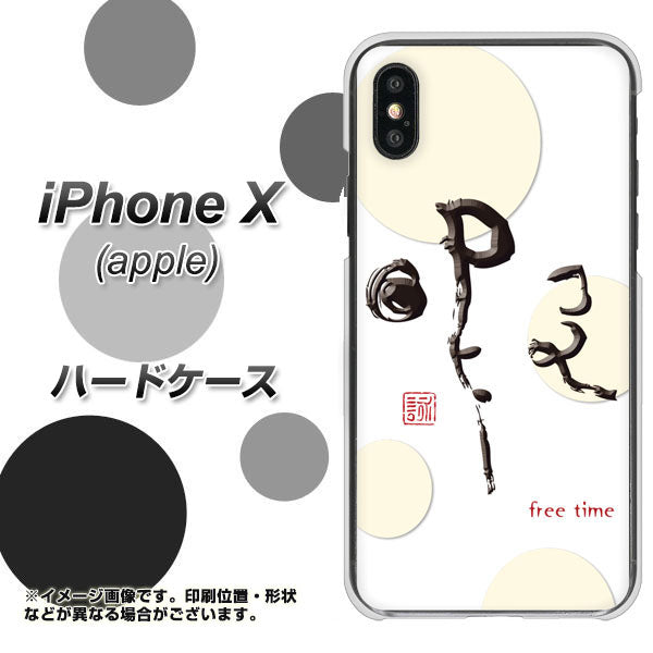 iPhone X 高画質仕上げ 背面印刷 ハードケース【OE822 暇】