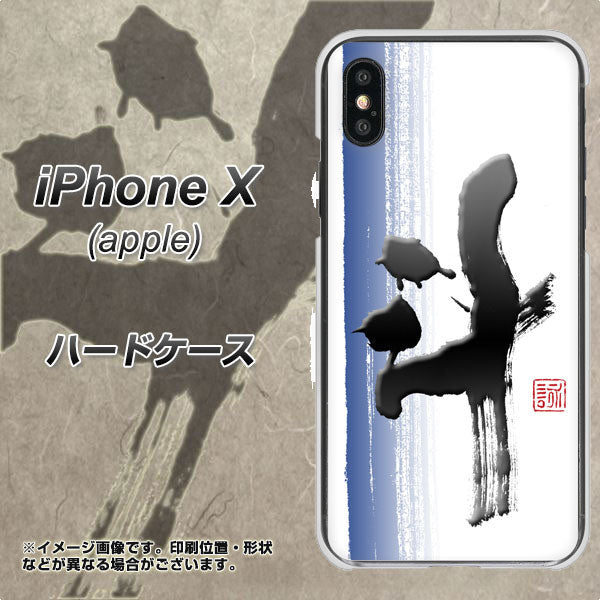 iPhone X 高画質仕上げ 背面印刷 ハードケース【OE829 斗】