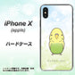 iPhone X 高画質仕上げ 背面印刷 ハードケース【SC838 セキセイインコ グリーン】