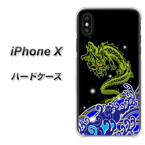 iPhone X 高画質仕上げ 背面印刷 ハードケース【YC902 水竜01】