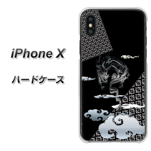 iPhone X 高画質仕上げ 背面印刷 ハードケース【YC906 雲竜01】