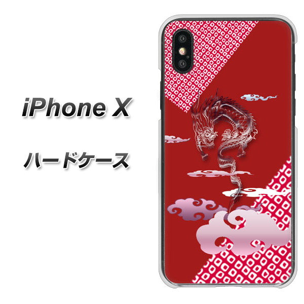 iPhone X 高画質仕上げ 背面印刷 ハードケース【YC907 雲竜02】