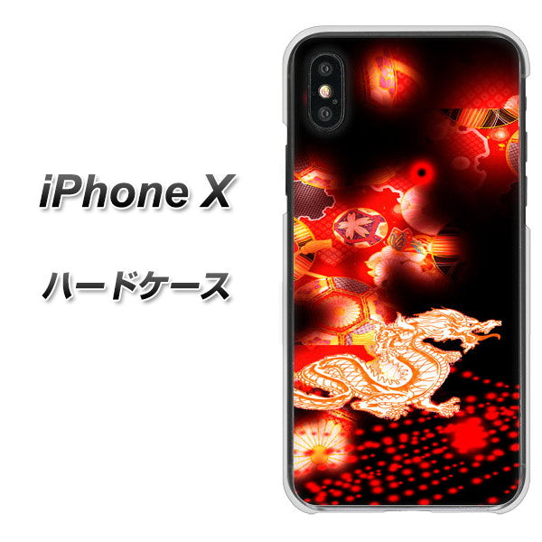 iPhone X 高画質仕上げ 背面印刷 ハードケース【YC909 赤竜02】