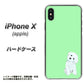 iPhone X 高画質仕上げ 背面印刷 ハードケース【YJ071 トイプードルホワイト（グリーン）】