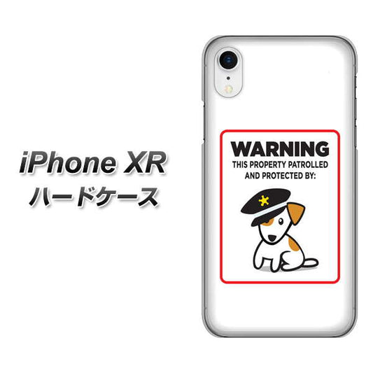 iPhone XR 高画質仕上げ 背面印刷 ハードケース【374 猛犬注意】