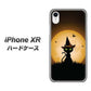iPhone XR 高画質仕上げ 背面印刷 ハードケース【440 猫の魔法使い】