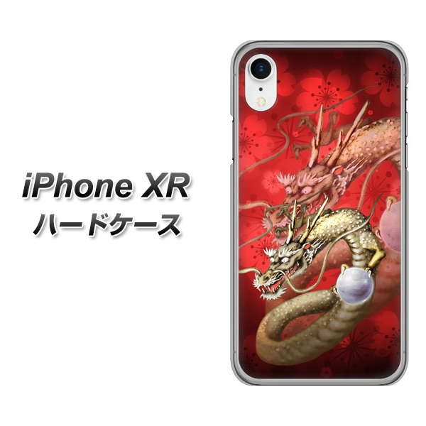 iPhone XR 高画質仕上げ 背面印刷 ハードケース【1004 桜と龍】
