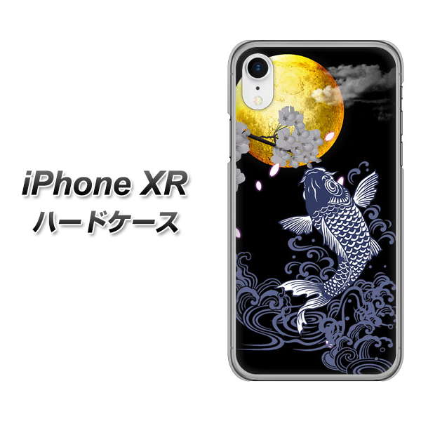 iPhone XR 高画質仕上げ 背面印刷 ハードケース【1030 月と鯉】