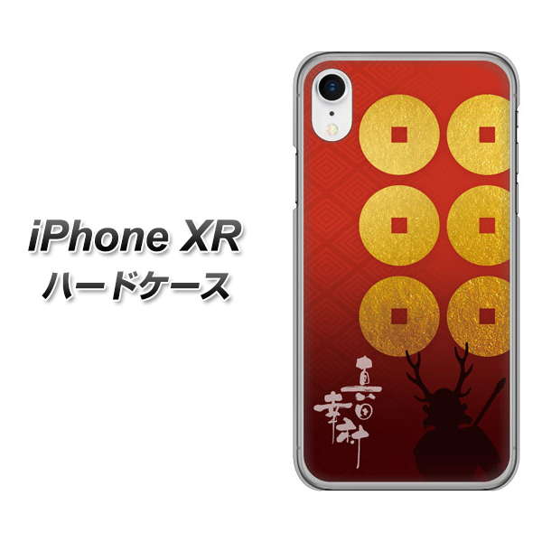 iPhone XR 高画質仕上げ 背面印刷 ハードケース【AB802 真田幸村 シルエットと家紋】