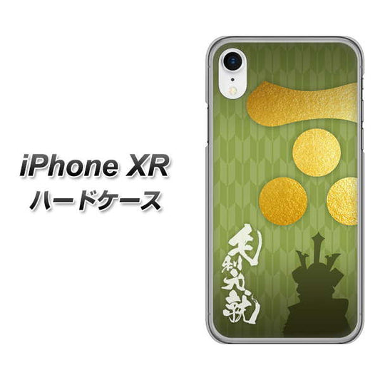 iPhone XR 高画質仕上げ 背面印刷 ハードケース【AB815 毛利元就 シルエットと家紋】