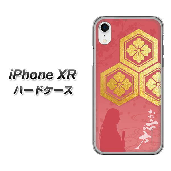 iPhone XR 高画質仕上げ 背面印刷 ハードケース【AB822 お市の方】