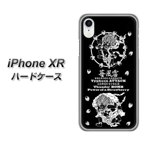 iPhone XR 高画質仕上げ 背面印刷 ハードケース【AG839 苺風雷神（黒）】
