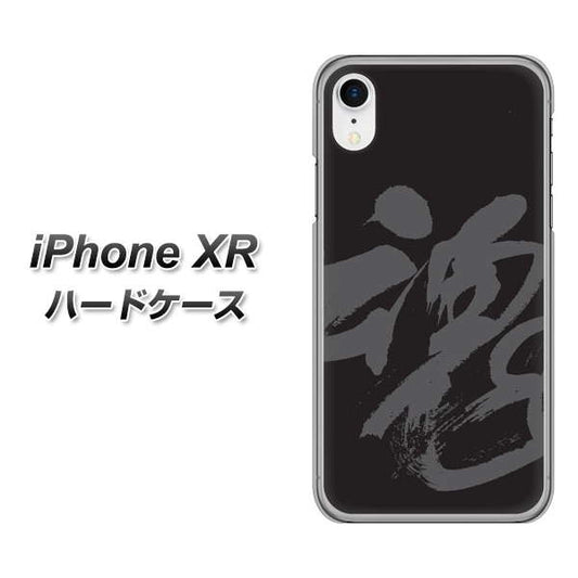 iPhone XR 高画質仕上げ 背面印刷 ハードケース【IB915  魂】