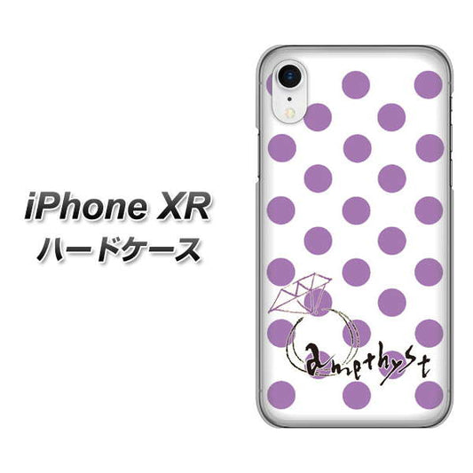 iPhone XR 高画質仕上げ 背面印刷 ハードケース【OE811 2月アメジスト】