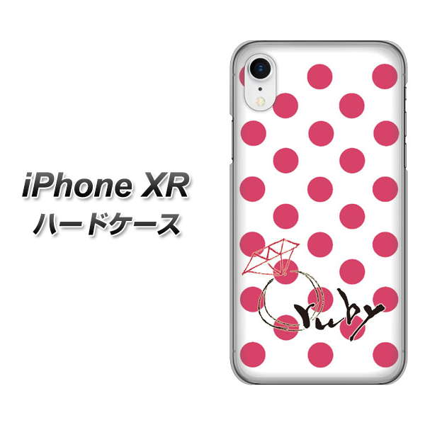 iPhone XR 高画質仕上げ 背面印刷 ハードケース【OE816 7月ルビー】