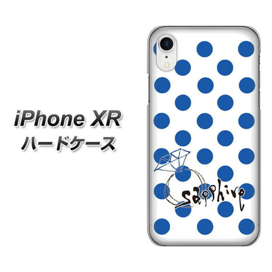 iPhone XR 高画質仕上げ 背面印刷 ハードケース【OE818 9月サファイア】