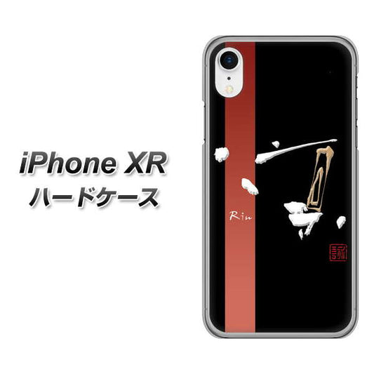 iPhone XR 高画質仕上げ 背面印刷 ハードケース【OE824 凛 ブラック】