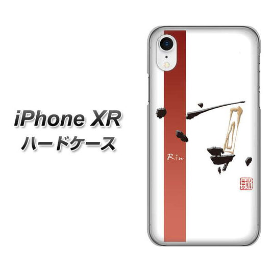 iPhone XR 高画質仕上げ 背面印刷 ハードケース【OE825 凛 ホワイト】