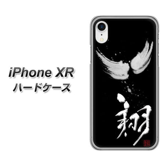 iPhone XR 高画質仕上げ 背面印刷 ハードケース【OE826 翔】