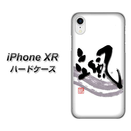 iPhone XR 高画質仕上げ 背面印刷 ハードケース【OE827 颯】