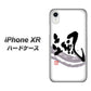 iPhone XR 高画質仕上げ 背面印刷 ハードケース【OE827 颯】
