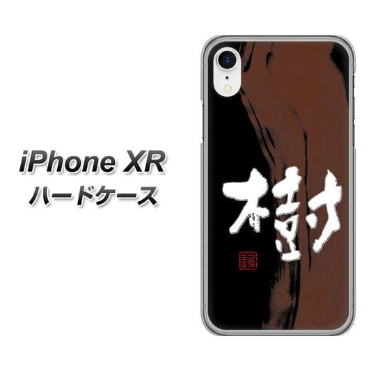iPhone XR 高画質仕上げ 背面印刷 ハードケース【OE828 樹】