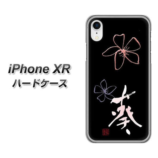 iPhone XR 高画質仕上げ 背面印刷 ハードケース【OE830 葵】