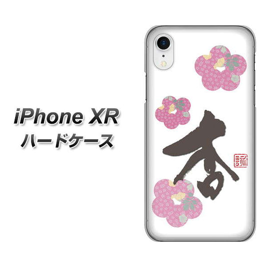 iPhone XR 高画質仕上げ 背面印刷 ハードケース【OE832 杏】