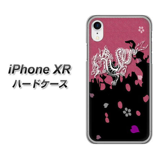 iPhone XR 高画質仕上げ 背面印刷 ハードケース【YC900 和竜01】