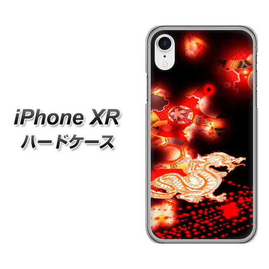 iPhone XR 高画質仕上げ 背面印刷 ハードケース【YC909 赤竜02】