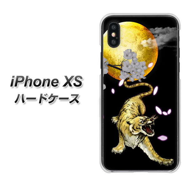 iPhone XS 高画質仕上げ 背面印刷 ハードケース【795 月とタイガー】