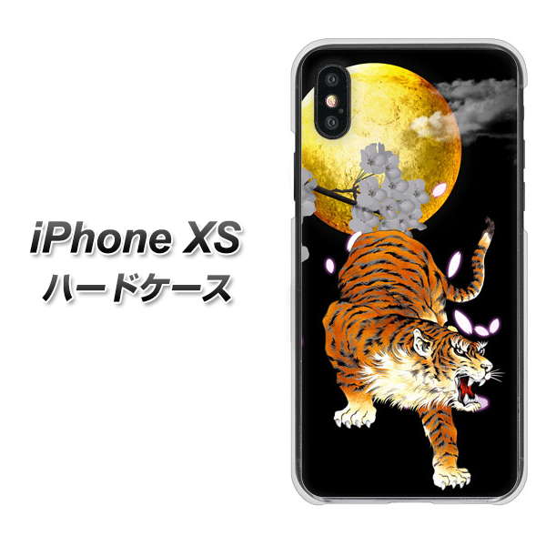 iPhone XS 高画質仕上げ 背面印刷 ハードケース【796 満月と虎】