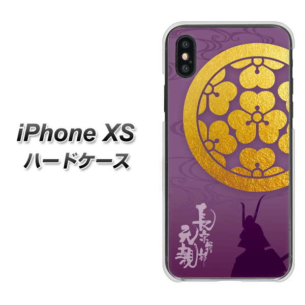 iPhone XS 高画質仕上げ 背面印刷 ハードケース【AB800 長宗我部元親 シルエットと家紋】