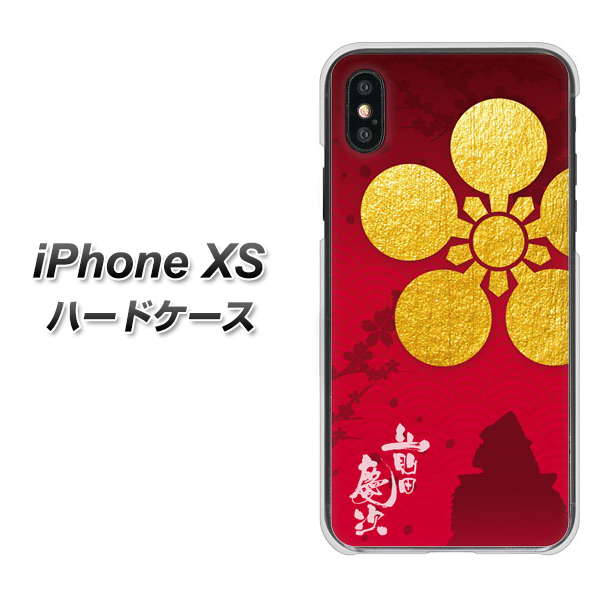 iPhone XS 高画質仕上げ 背面印刷 ハードケース【AB801 前田慶次 シルエットと家紋】