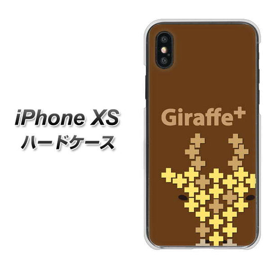 iPhone XS 高画質仕上げ 背面印刷 ハードケース【IA805  Giraffe＋】