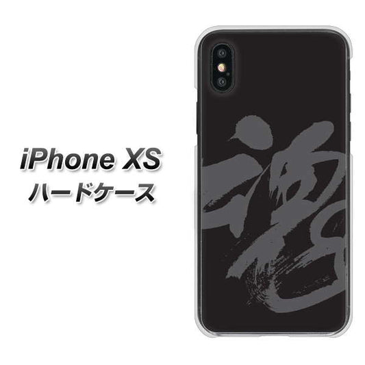 iPhone XS 高画質仕上げ 背面印刷 ハードケース【IB915  魂】
