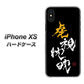 iPhone XS 高画質仕上げ 背面印刷 ハードケース【OE803 虎視眈々】