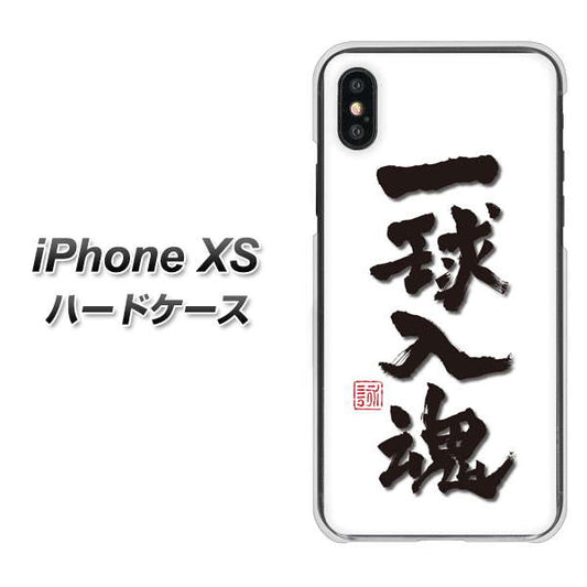 iPhone XS 高画質仕上げ 背面印刷 ハードケース【OE805 一球入魂 ホワイト】