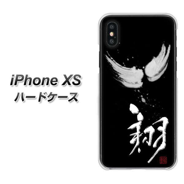 iPhone XS 高画質仕上げ 背面印刷 ハードケース【OE826 翔】