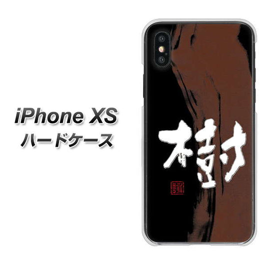 iPhone XS 高画質仕上げ 背面印刷 ハードケース【OE828 樹】