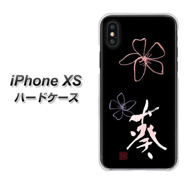 iPhone XS 高画質仕上げ 背面印刷 ハードケース【OE830 葵】