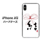 iPhone XS 高画質仕上げ 背面印刷 ハードケース【OE831 結】